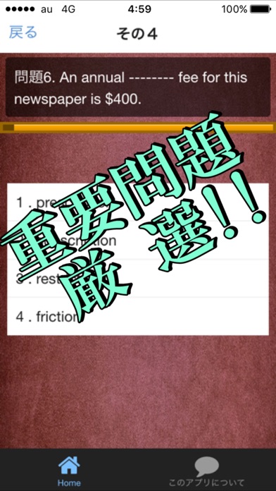 How to cancel & delete TOEIC 熟語,慣用句 穴埋め問題集 PART2 from iphone & ipad 2
