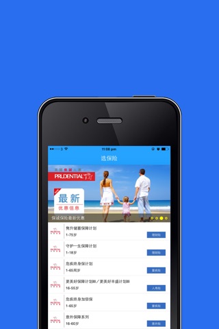 优保香港-专注香港保险,您的随身投资理财、人寿保障、医疗保险顾问 screenshot 4