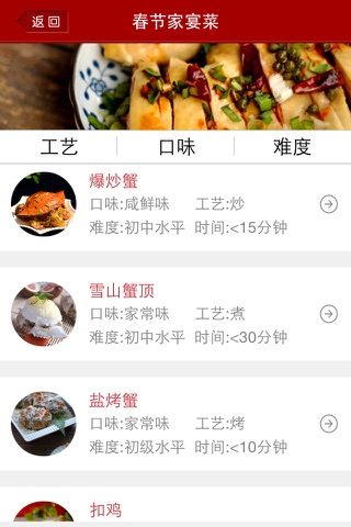 春节家宴菜 screenshot 3