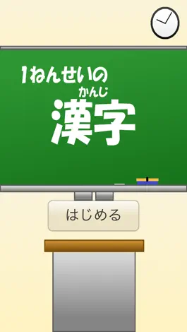 Game screenshot 1年生の漢字（1ねんせいのかんじ）〜【国語】無料学習アプリ〜 mod apk