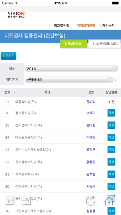 전주비전대학교 취업통계관리 시스템 screenshot-3