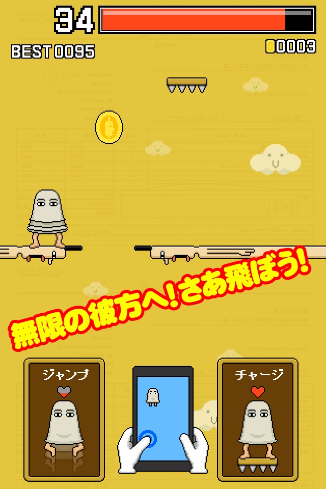 飛んでけ！メジェドさま screenshot 4