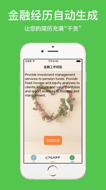 CFA&FRM工作经验和证书 screenshot-3