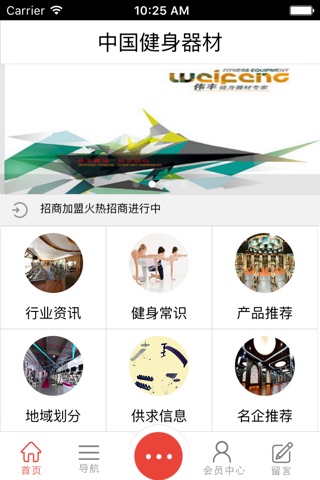 中国健身器材客户端 screenshot 4