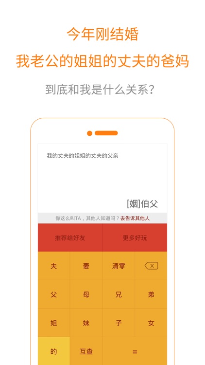 亲戚来了-三姑六婆春节拜年查亲属称呼计算器