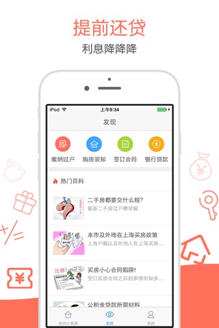 房贷提前还款计算器9188 screenshot 2