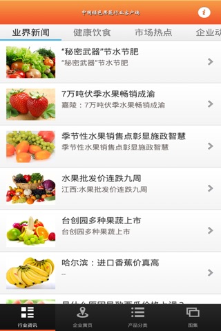 中国绿色果蔬行业客户端 screenshot 2