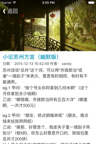 中国方言大全 - 学方言，跟任何人都聊得来的高效沟通技巧 screenshot 3