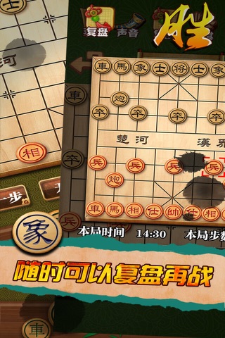 象棋——双人对战版，开心挑战中国象棋残局的单机版小游戏 screenshot 4