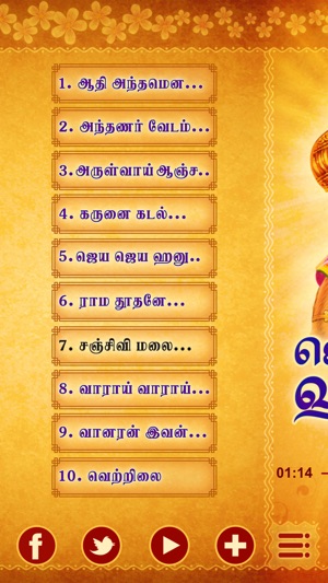 Jaya Jaya Hanuman - Tamizh Devotional Songs(圖3)-速報App