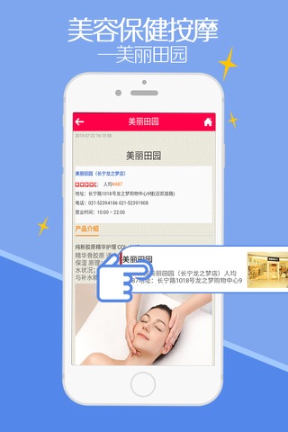 美容保健按摩 screenshot 3