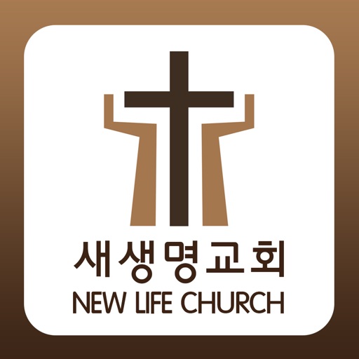 새생명교회 icon