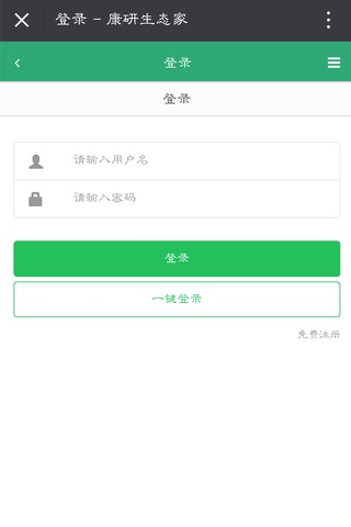 康研生态家 screenshot 3