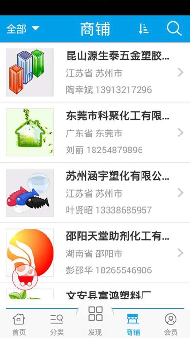 【图】塑料改性网(截图3)