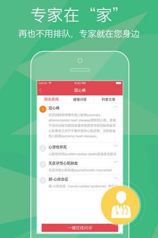 冠心病养生百科 - 中医中药日常生活习惯养生宝典 screenshot 3