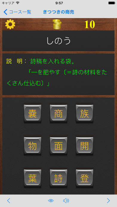 3年生漢字シンクロ国語教材 最も簡単に漢字の書き方を勉強するapp 苹果商店应用信息下载量 评论 排名情况 德普优化