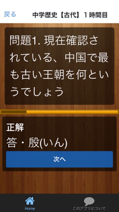 高校入試 中学歴史 古代編 テスト 受験対策 問題集 For Ios Iosx Pro