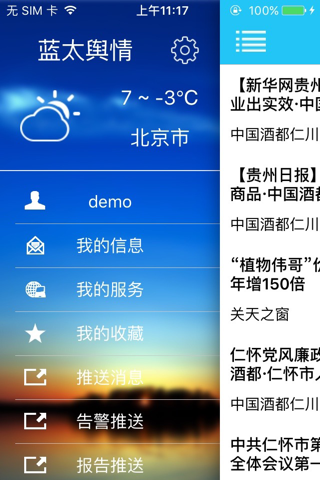 蓝太舆情 screenshot 2