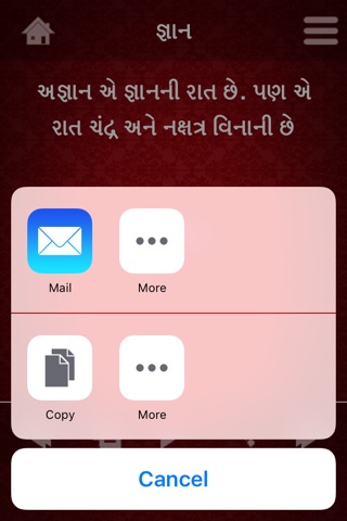 Gujarati Quotes screenshot 4