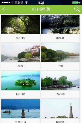 杭州西湖 screenshot 3
