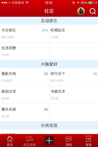 左江网客户端 screenshot 2