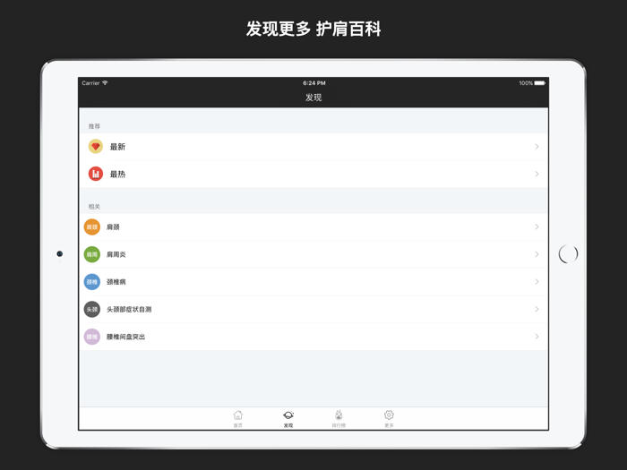 肩颈健康宝典大全
