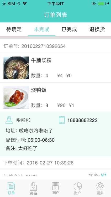 麦驰商户