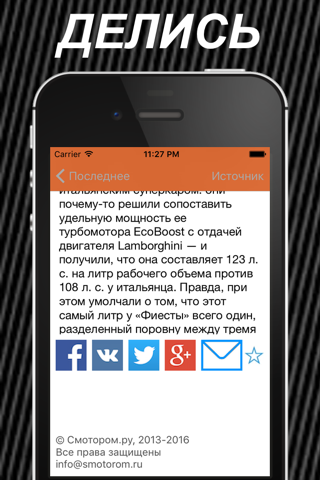 Смотором.ру - обо всем, что движется screenshot 4