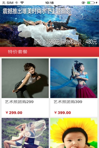 贵州婚纱摄影客户端 screenshot 2