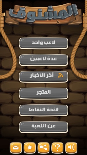 Arabic Hangman RSS | الرجل المشنوق(圖4)-速報App