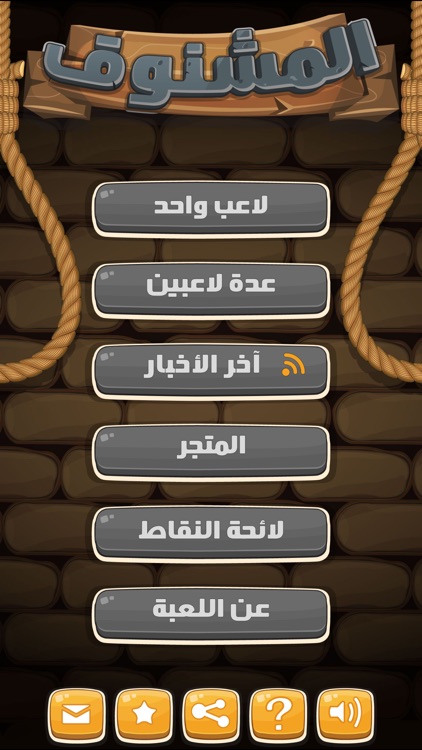 Arabic Hangman RSS | الرجل المشنوق screenshot-3