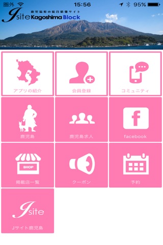 Jサイト鹿児島 screenshot 2