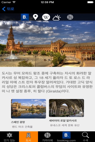 스페인 여행 가이드 Tristansoft screenshot 3