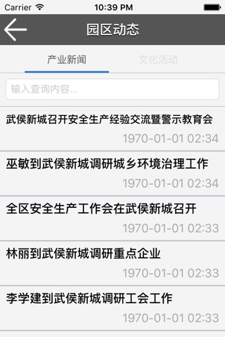 武侯新城 screenshot 2