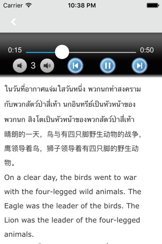 泰语美文阅读 -中泰双语系列经典妙文是您学泰国语的好助手 screenshot 3