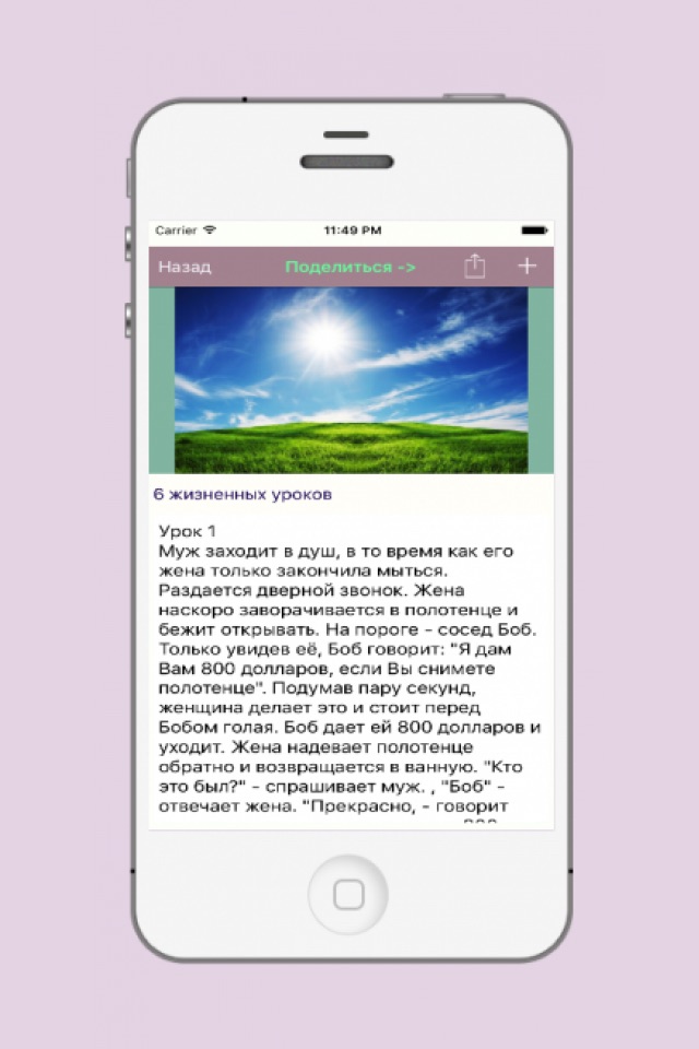 Журнал Женский Каприз screenshot 3