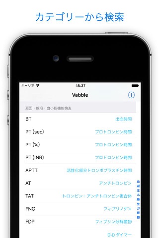 Vabble  - 検査値 基準値検索アプリ - screenshot 4