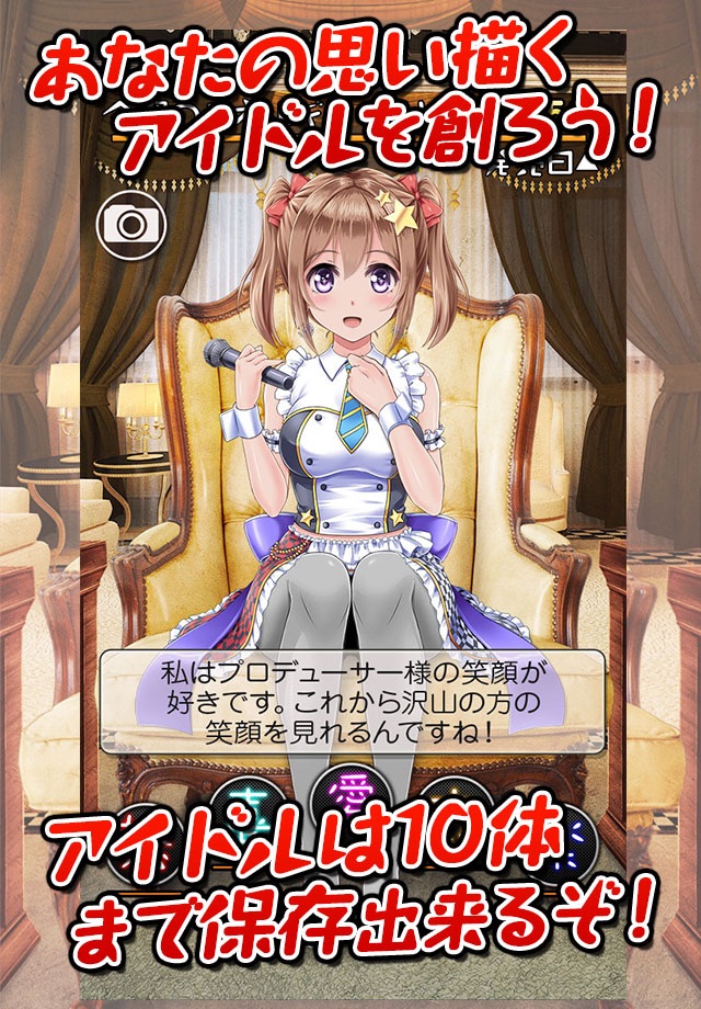 恋愛タップコミュニケーションゲーム 週刊マイアイドル screenshot 4