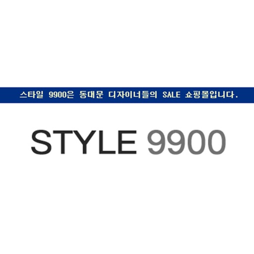 스타일9900 icon