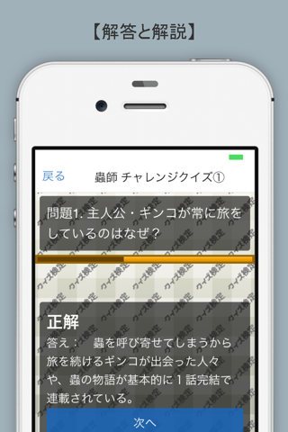 アニメクイズ検定 for 蟲師 screenshot 3