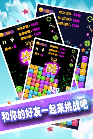 星星消灭完整版——官方中文版免费消除类完整单机游戏 screenshot 3