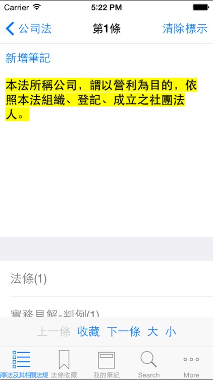 高點分類六法商事法及其相關法規2016年版本 screenshot-3