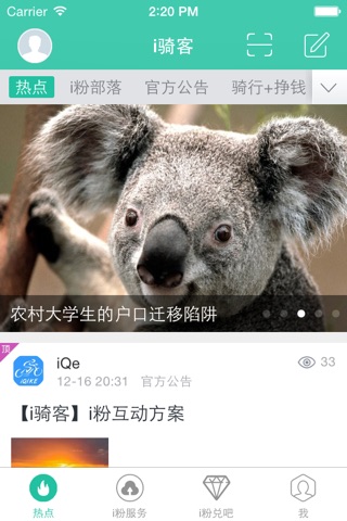 i骑客 screenshot 2