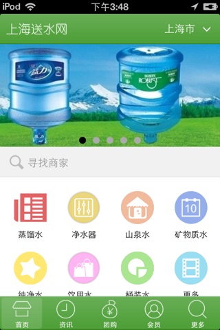 上海送水网 screenshot 2