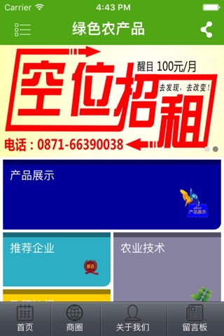 绿色农产品 screenshot 2