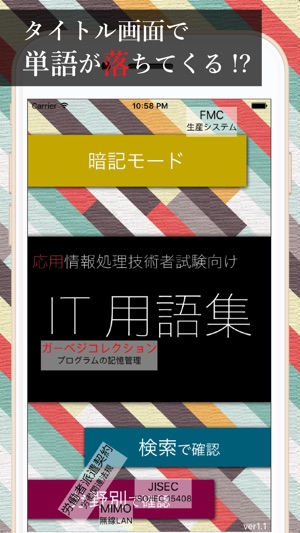 IT用語集 ～応用情報技術者試験・高度試験午前Ⅰ対策～(圖5)-速報App