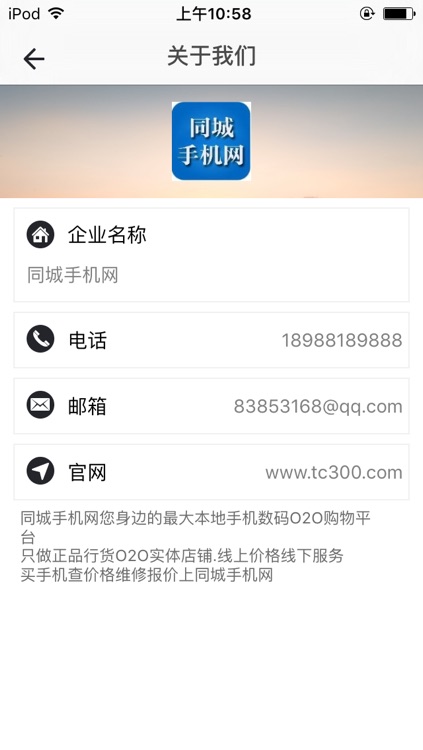 同城手机网O2O screenshot-4
