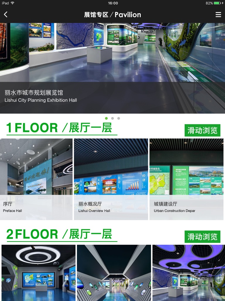 【图】展馆大师-语音讲解导览(截图3) 【图】展馆大师-语音讲解导览(截图3)