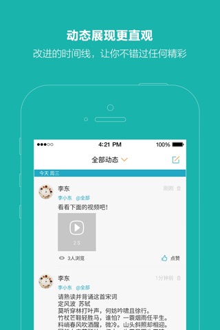 言传-教育机构的学员管理工具 screenshot 2