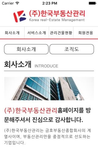 한국부동산관리 screenshot 3